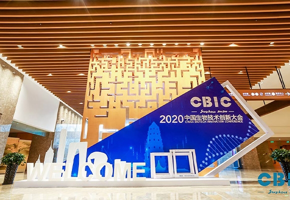 中国生物技术创新大会
