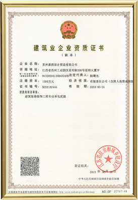建筑装修装饰工程二级资质