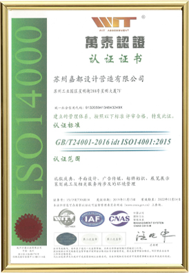 ISO14000环境管理体系认证