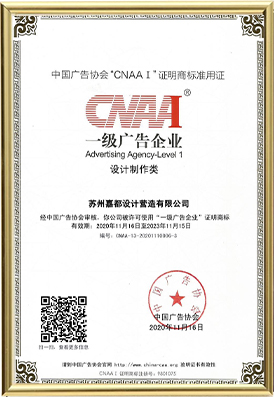 中国广告协会一级广告企业资质2